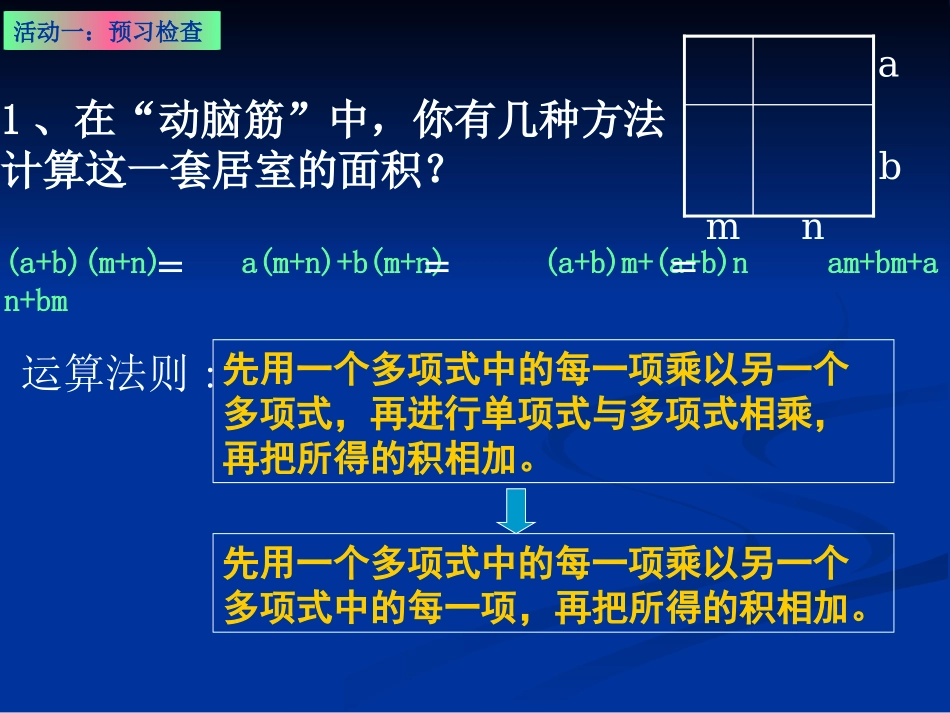 多项式的乘法2_第2页
