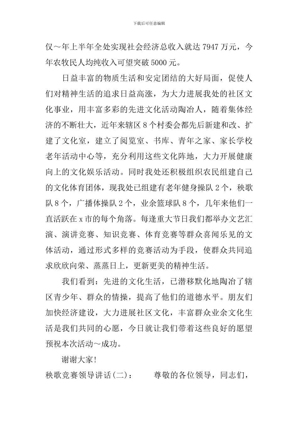 秧歌比赛领导讲话_第2页