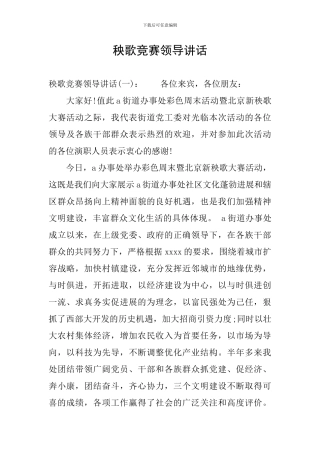 秧歌比赛领导讲话
