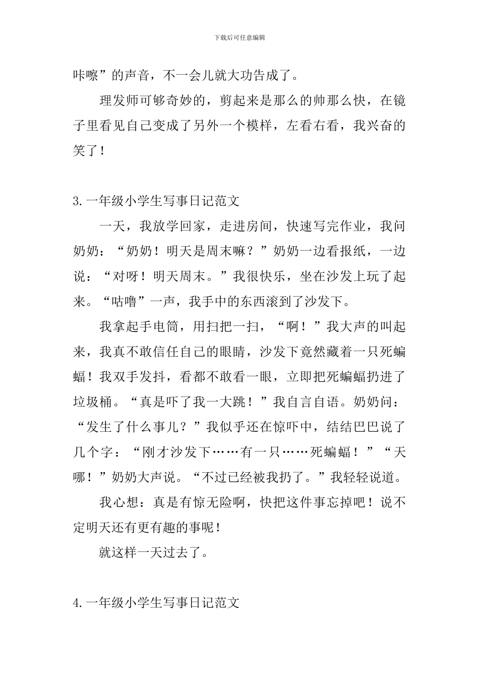 一年级小学生写事日记范文9篇_第2页