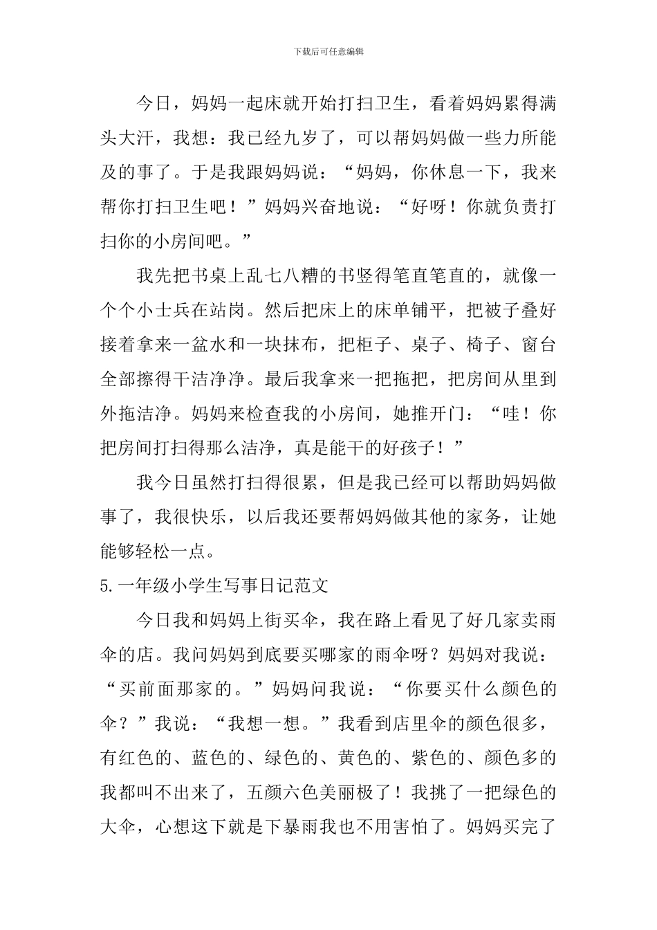 一年级小学生写事日记范文9篇_第3页