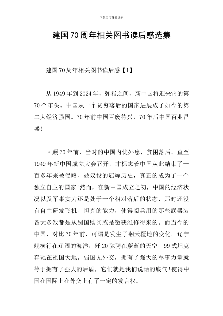 建国70周年相关图书读后感选集_第1页