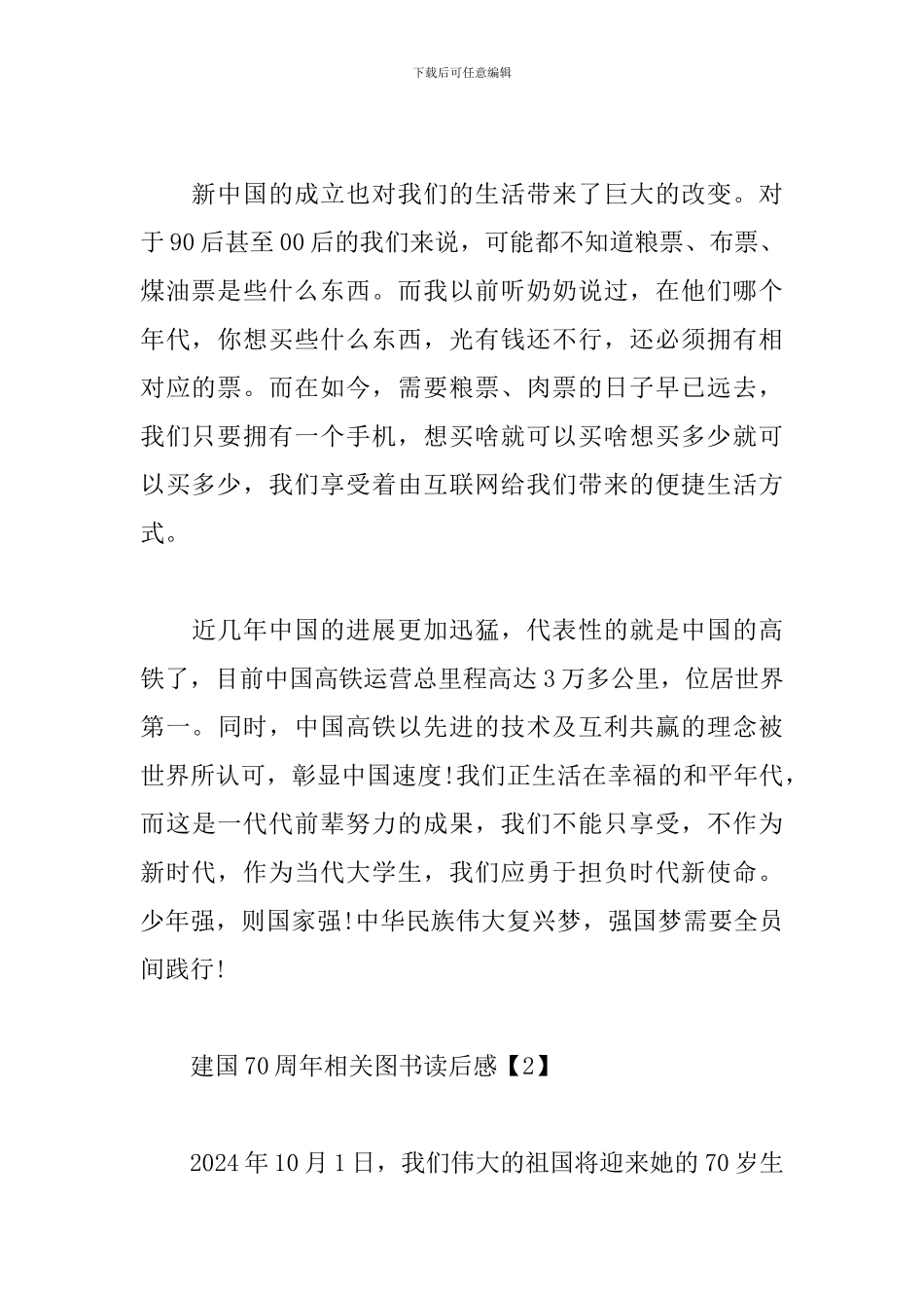 建国70周年相关图书读后感选集_第2页