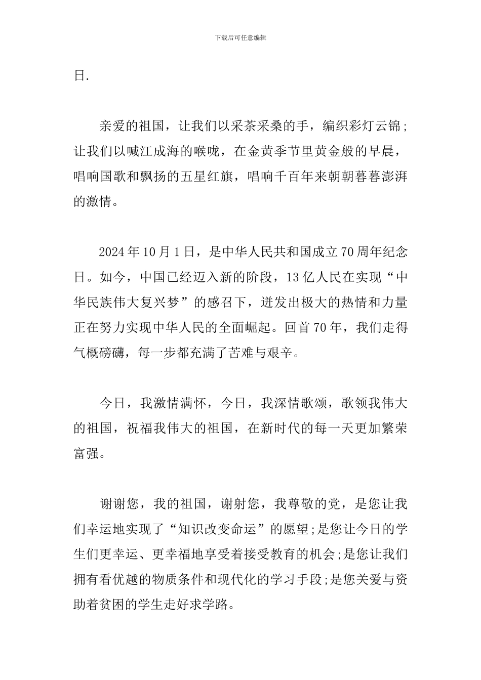 建国70周年相关图书读后感选集_第3页