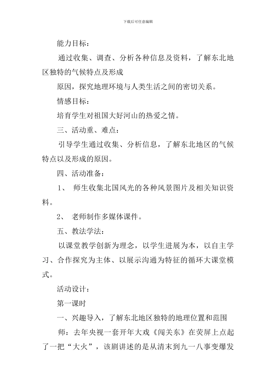 《林海雪原》第一课时说课稿_第2页