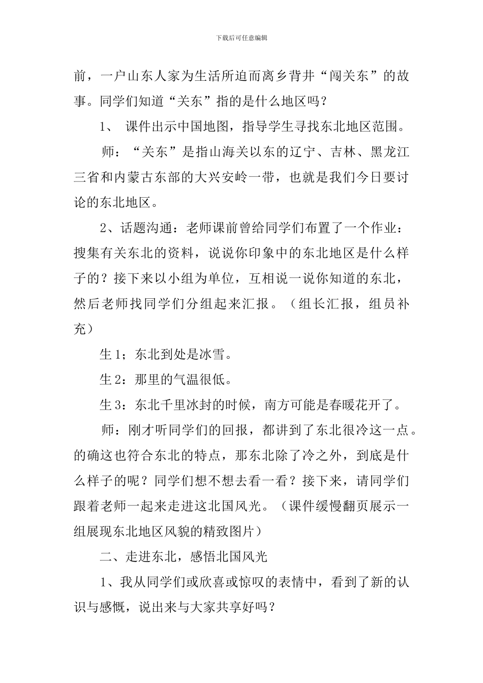 《林海雪原》第一课时说课稿_第3页