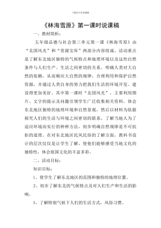 《林海雪原》第一课时说课稿