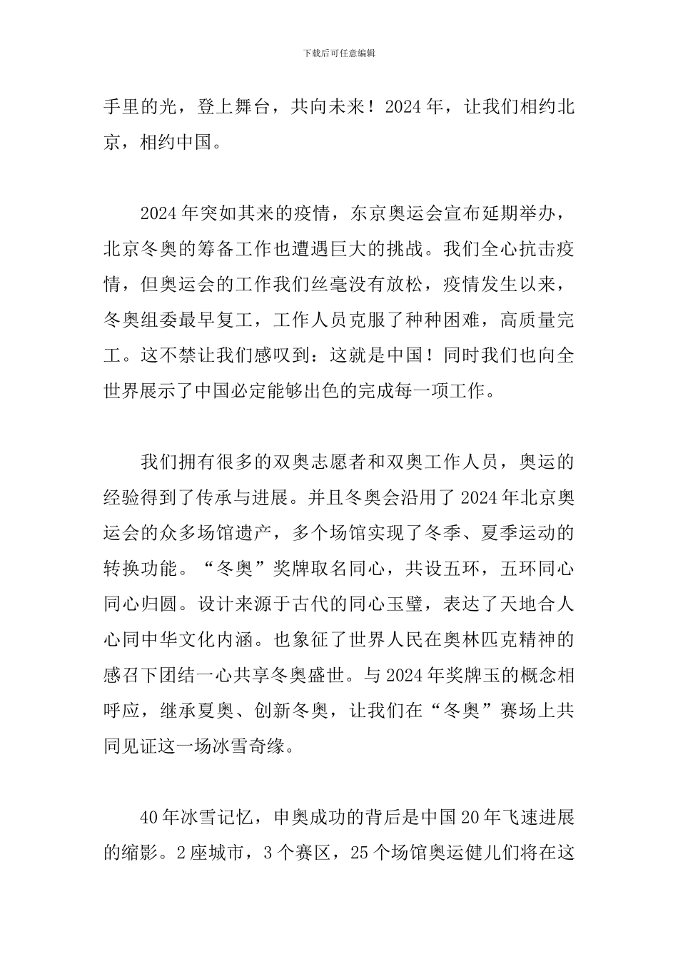 初中生2024北京冬奥会观后感范文_第2页