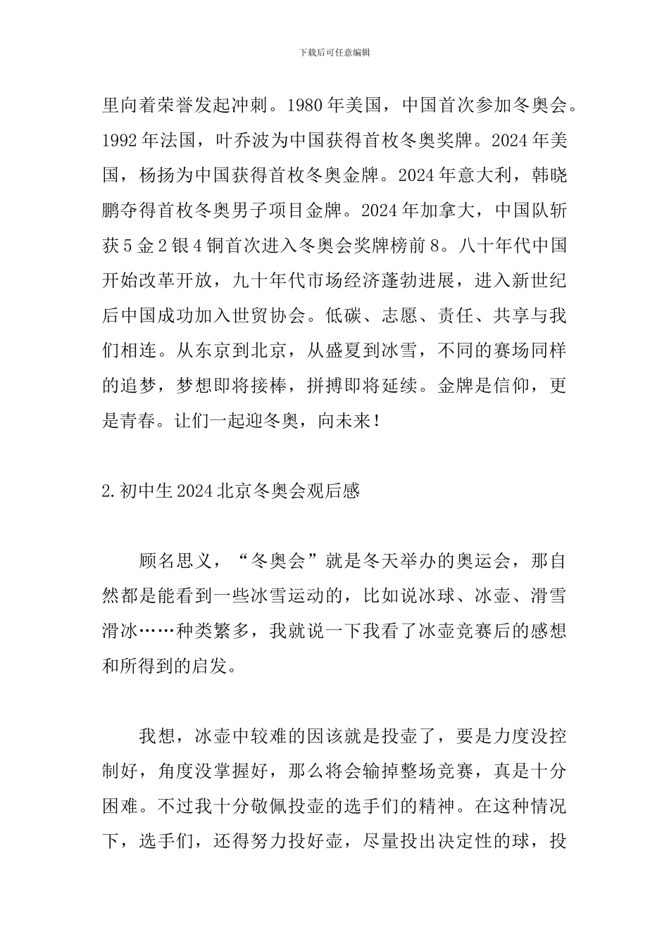 初中生2024北京冬奥会观后感范文_第3页