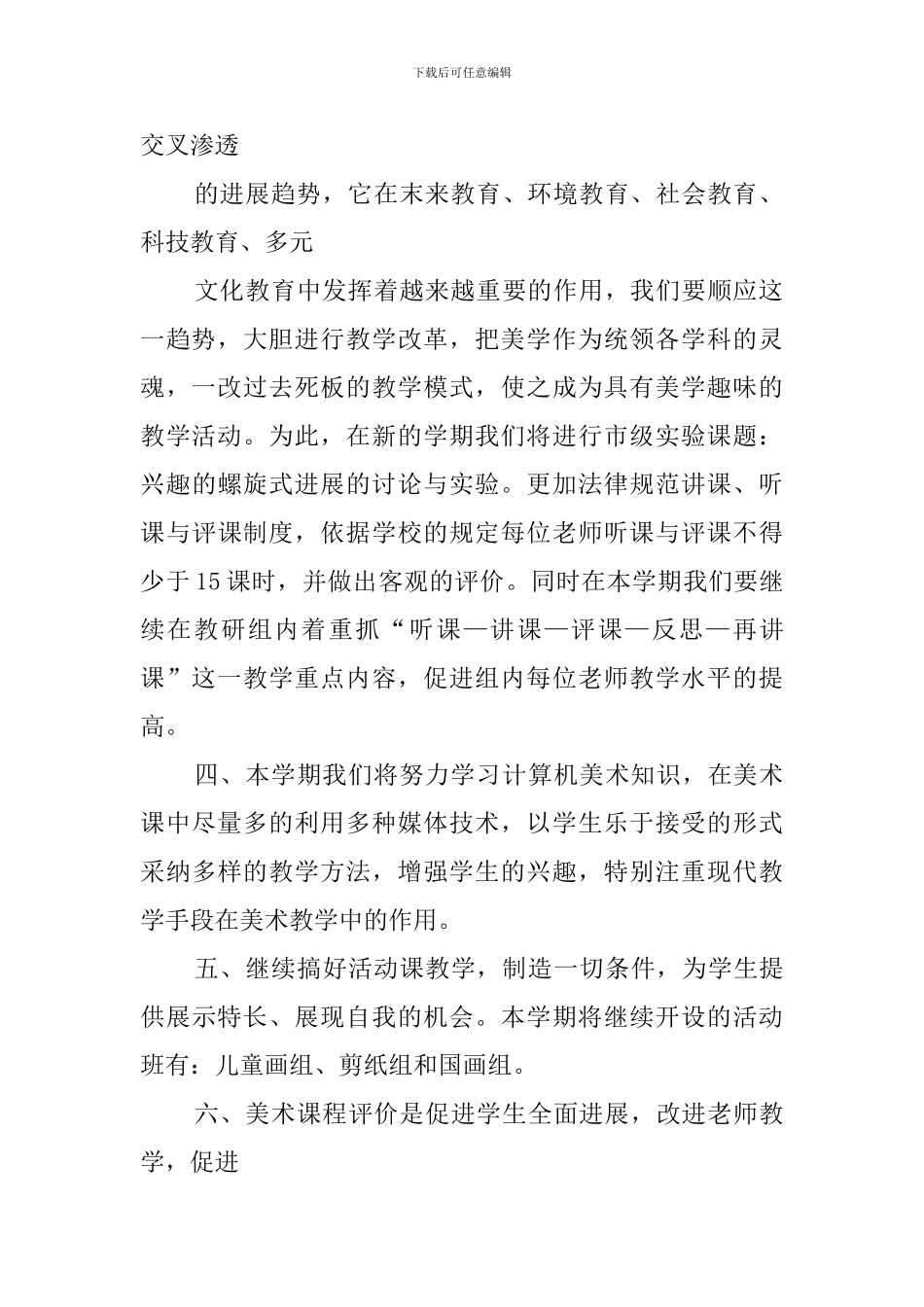 美术教学的教研计划_第2页