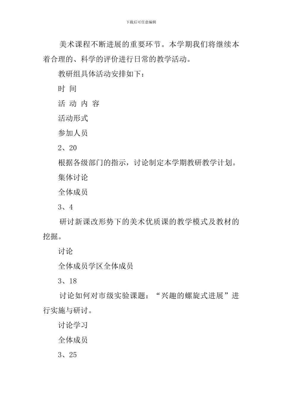 美术教学的教研计划_第3页