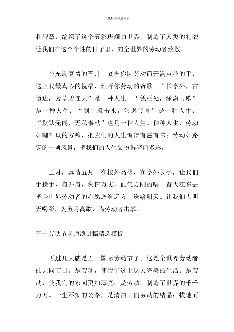 五一劳动节教师演讲稿精选模板_第2页