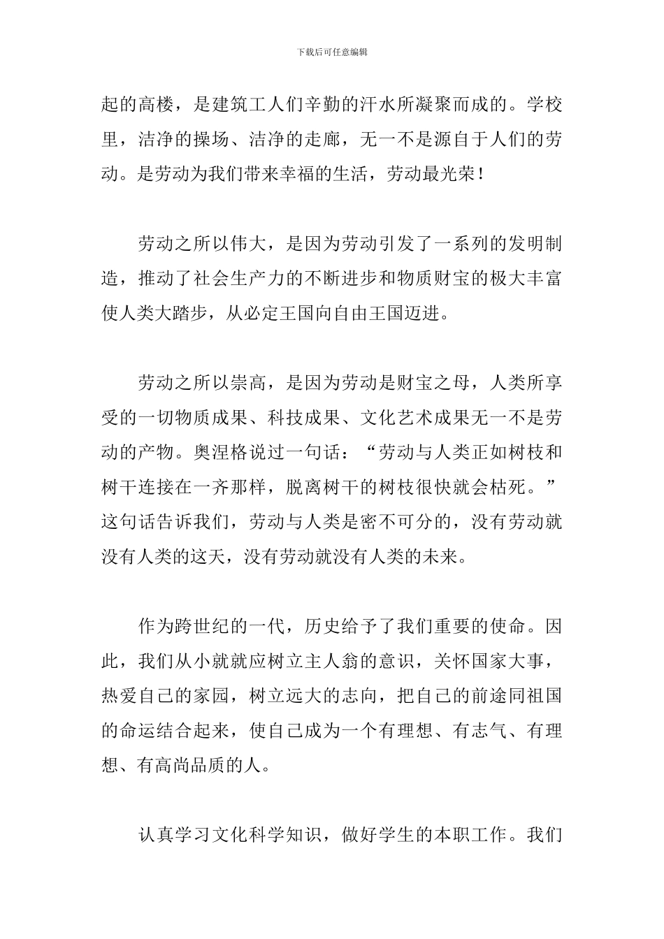 五一劳动节教师演讲稿精选模板_第3页