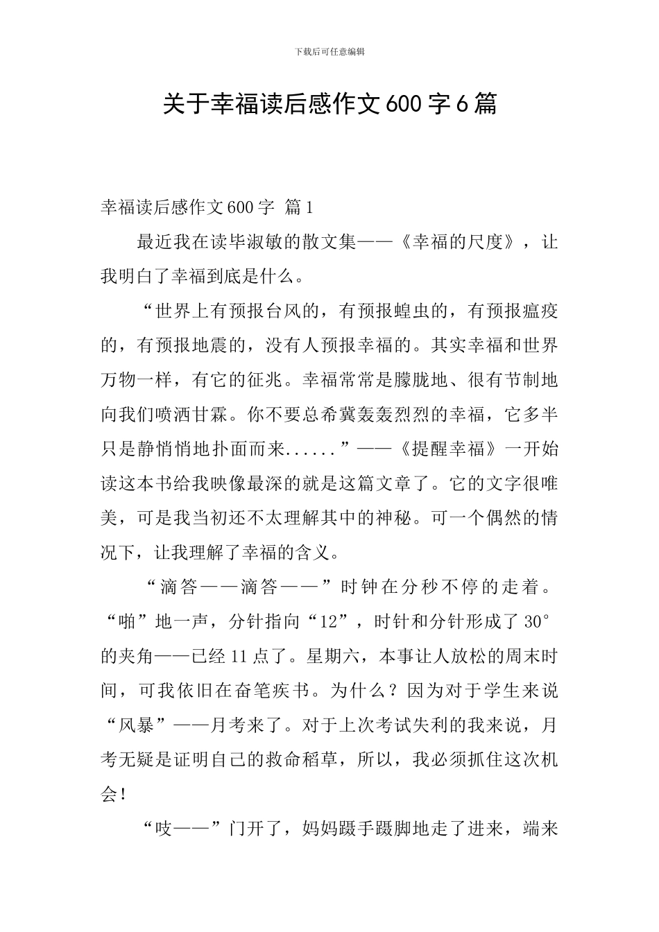 关于幸福读后感作文600字6篇_第1页