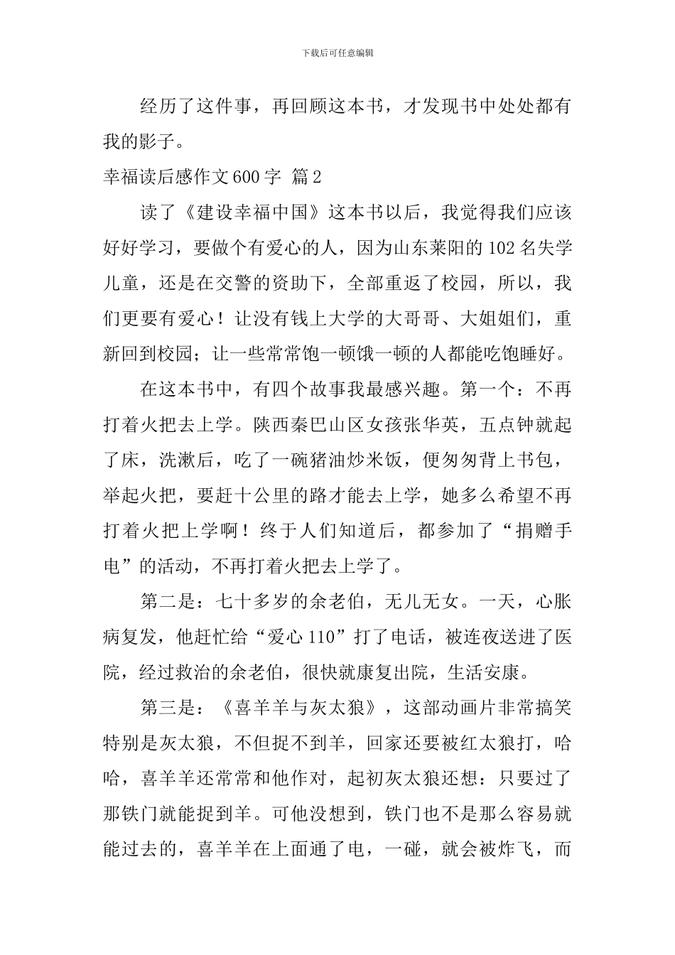 关于幸福读后感作文600字6篇_第3页