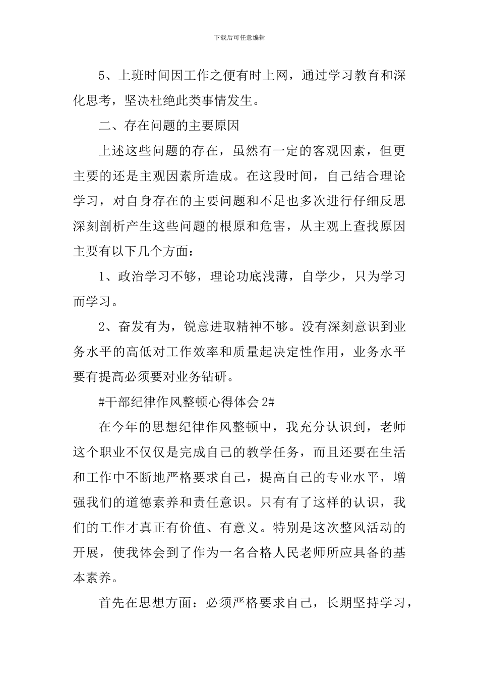 干部纪律作风整顿心得体会_第2页