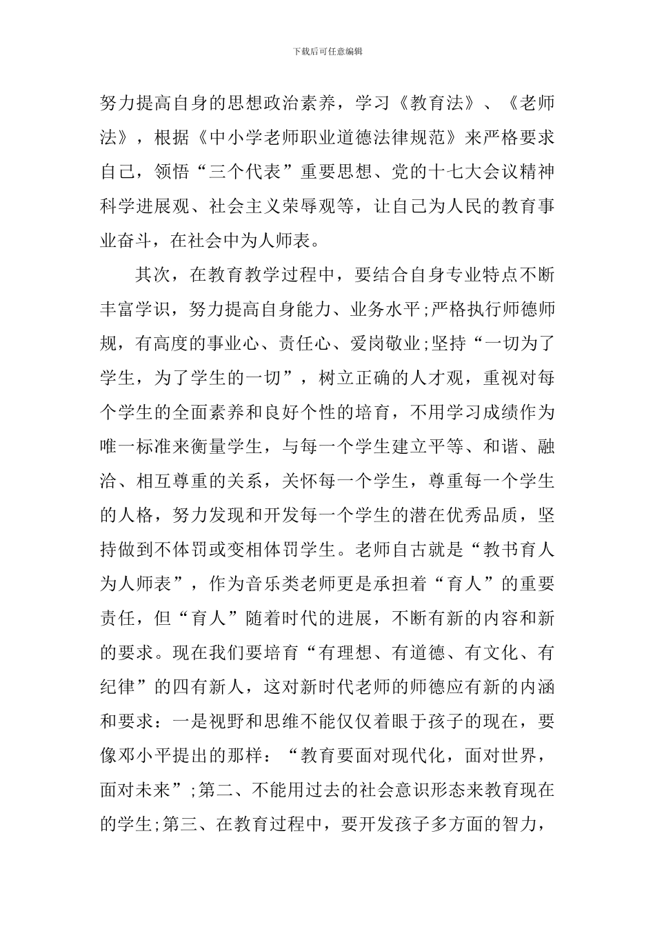 干部纪律作风整顿心得体会_第3页