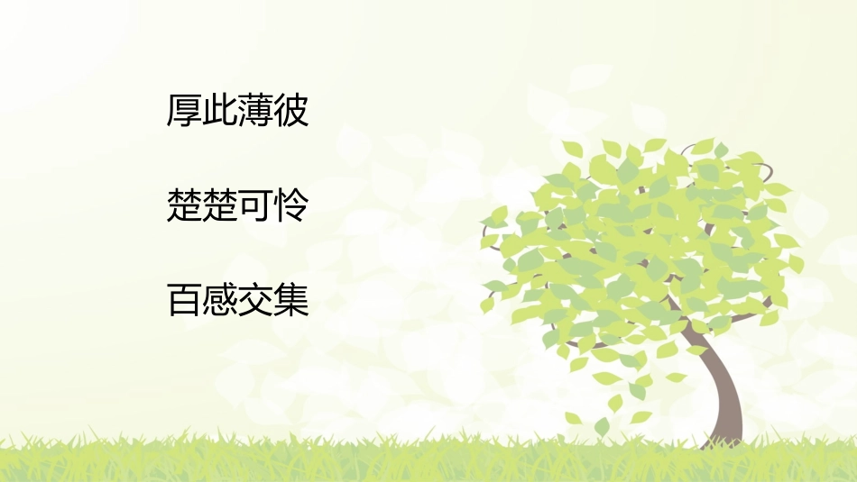 9成全一棵树_第2页