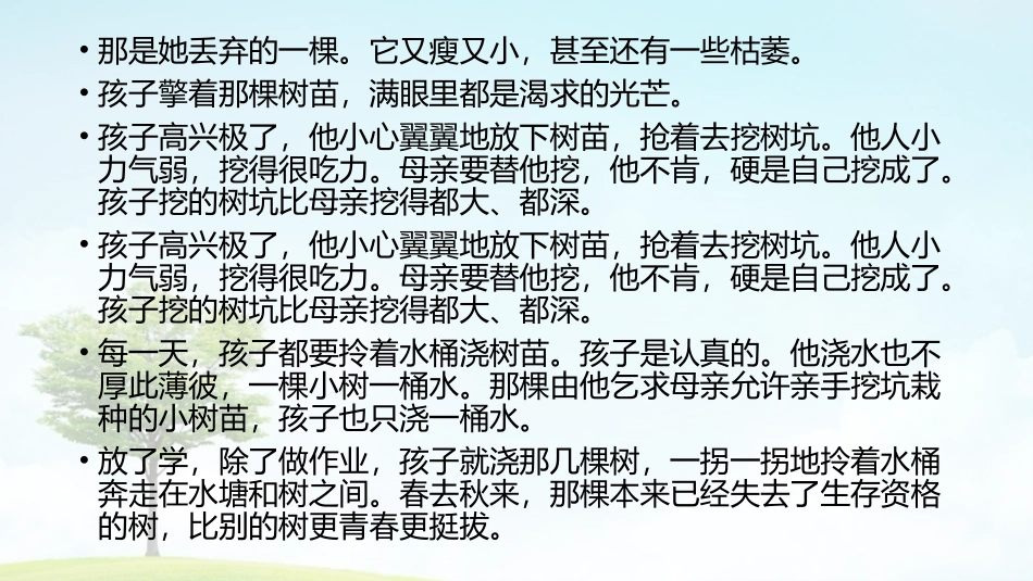 9成全一棵树_第3页