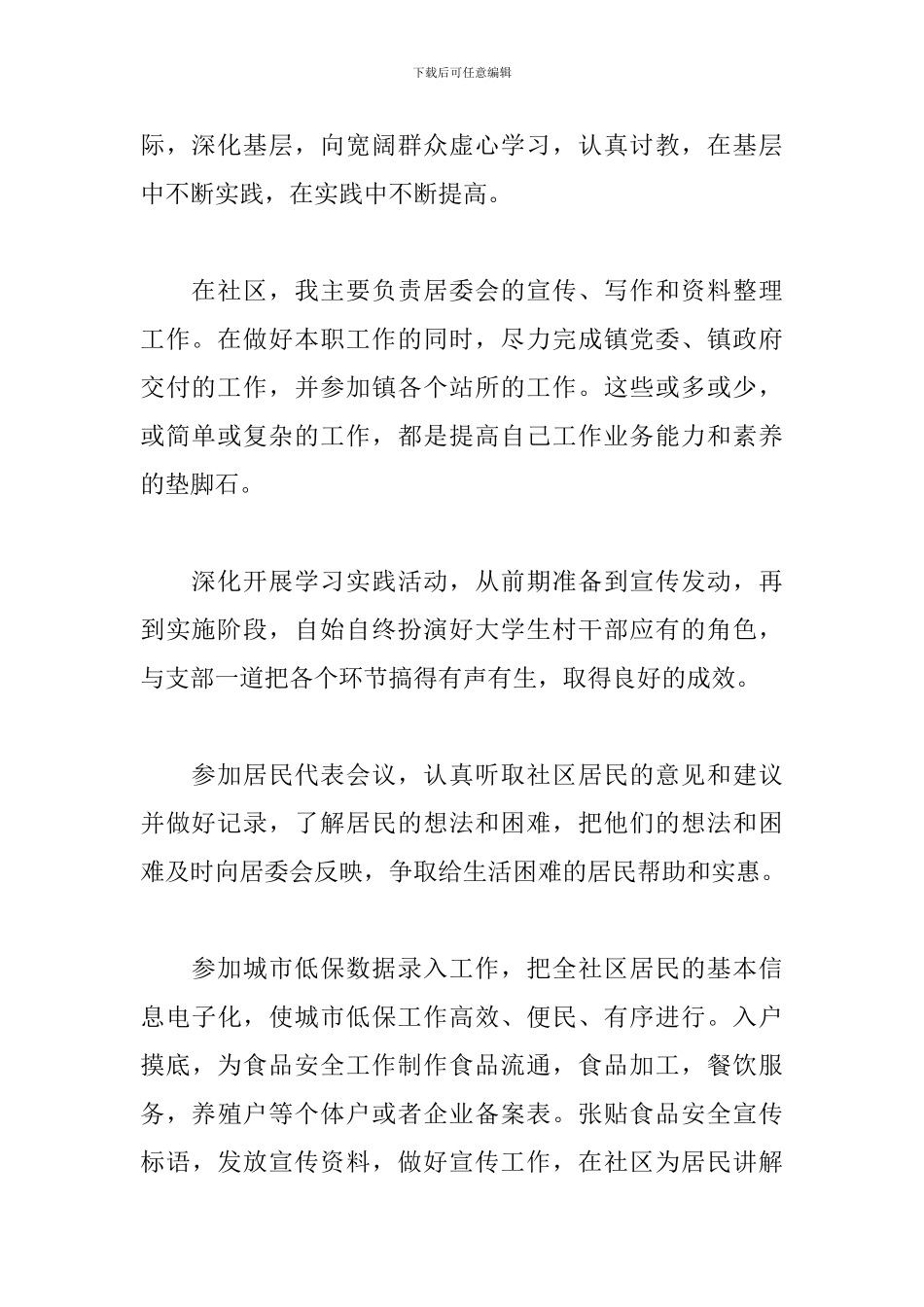 大学生村官述职报告范本_第2页