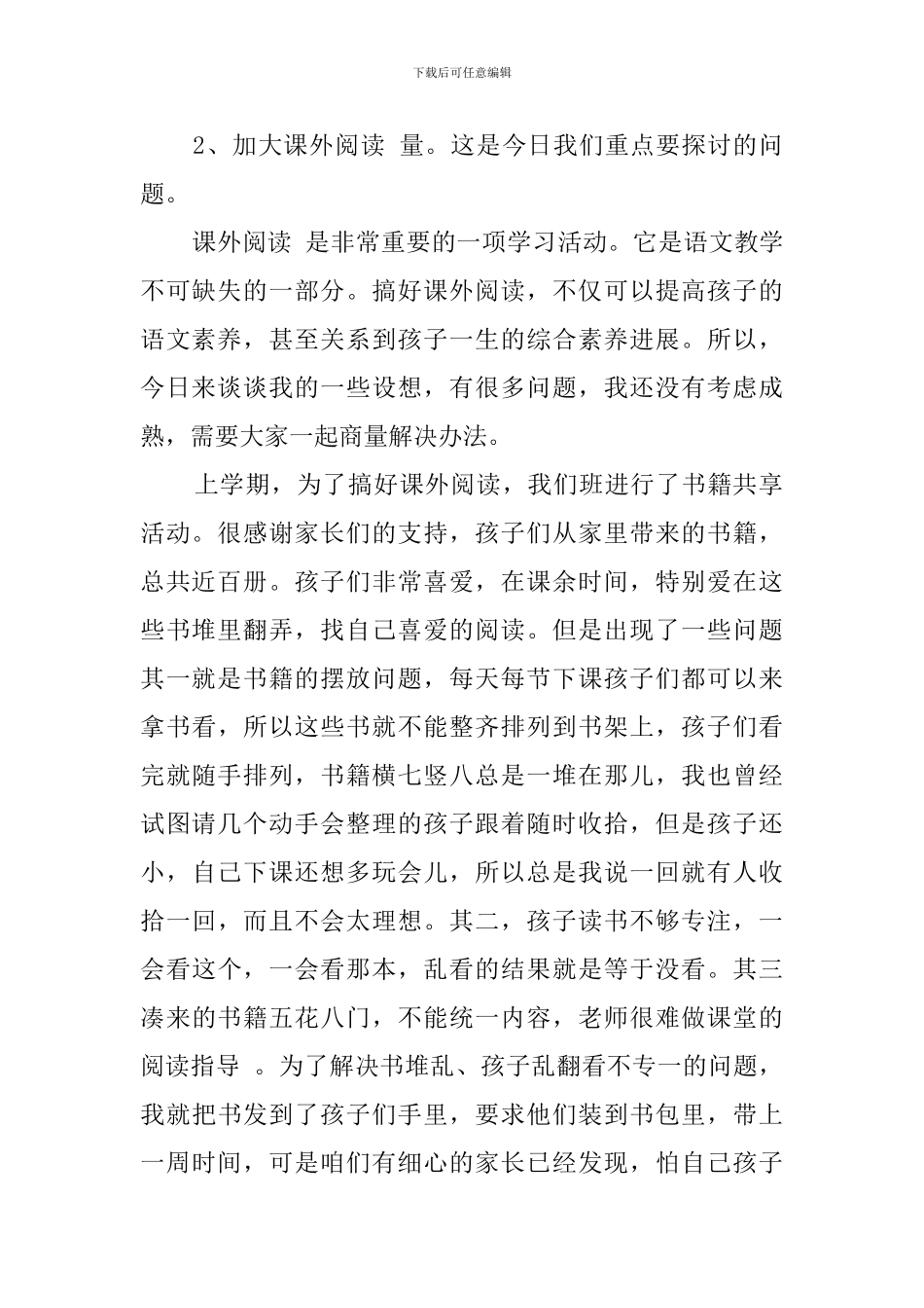 2年级家长会发言稿范文_第2页