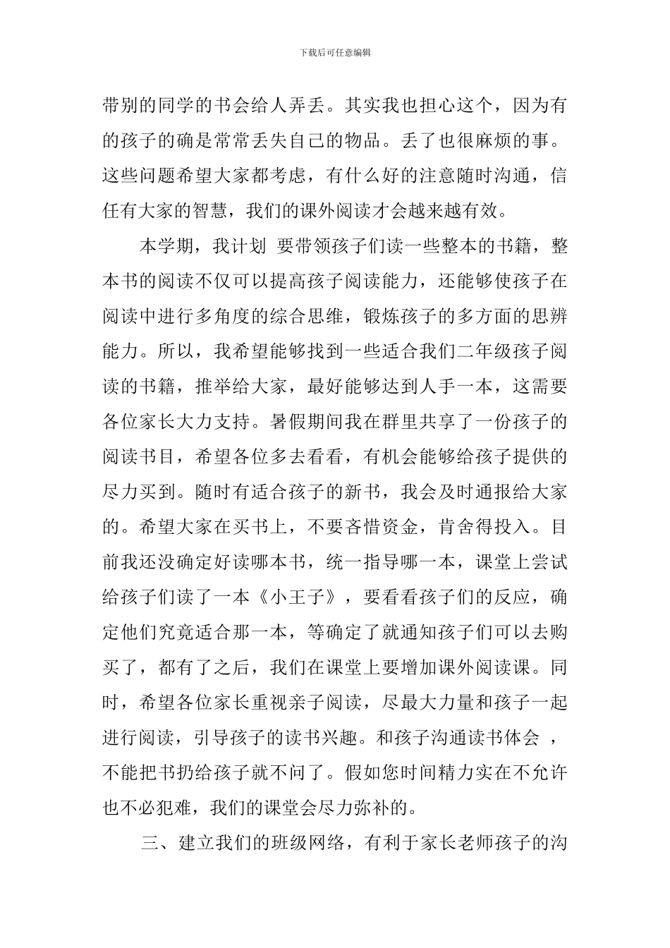 2年级家长会发言稿范文_第3页