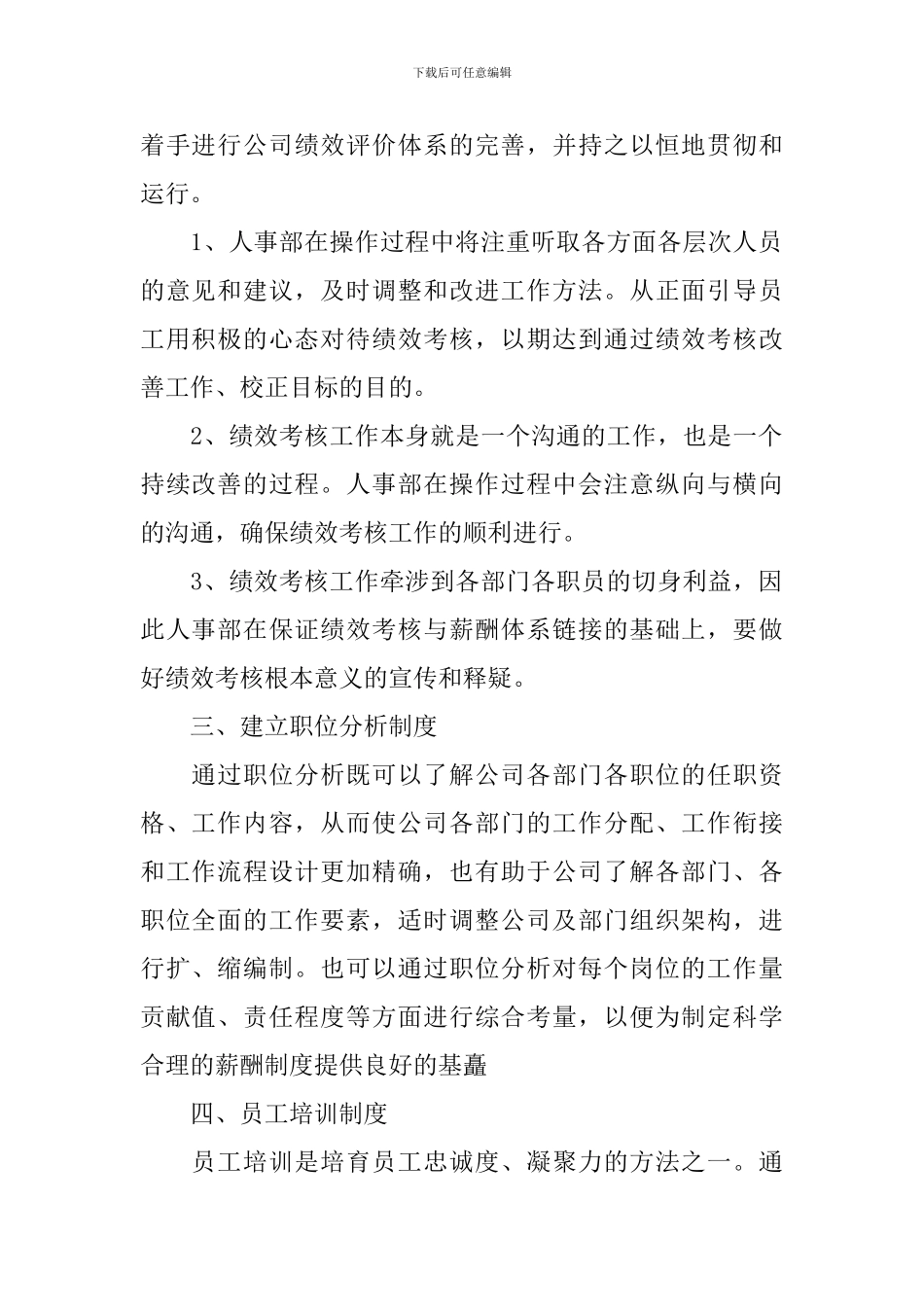 人事部经理工作计划书怎么写_第2页