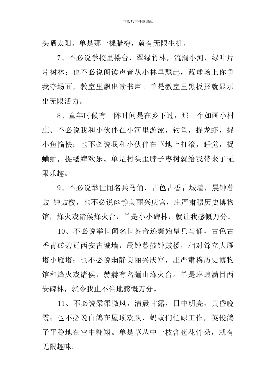 不必说也不必说单是造句(1篇)_第3页