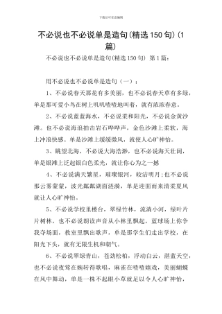 不必说也不必说单是造句(1篇)