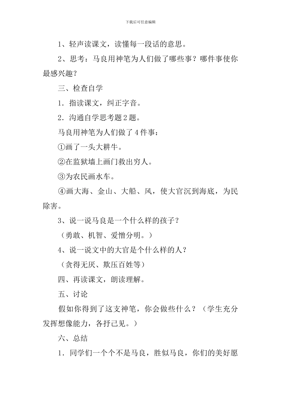 《神笔马良》教学设计范文_第2页
