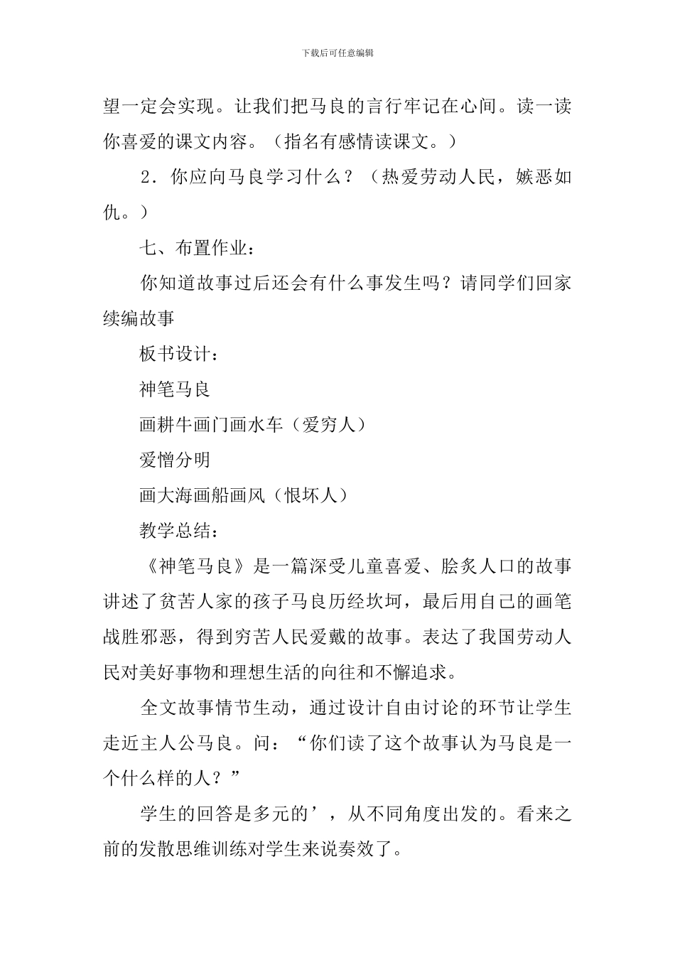 《神笔马良》教学设计范文_第3页