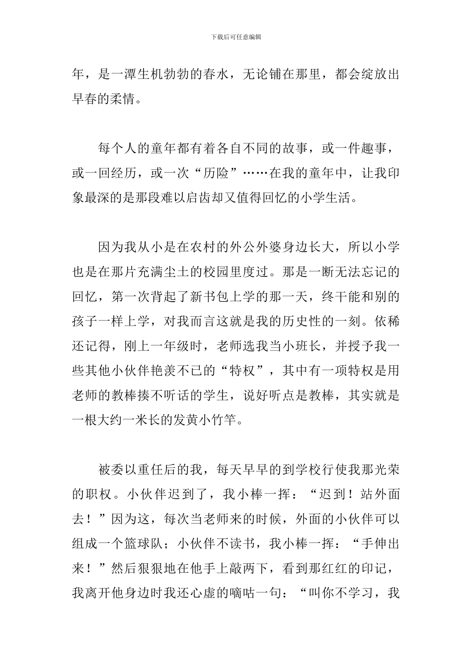 关于童年三分钟演讲稿_第3页