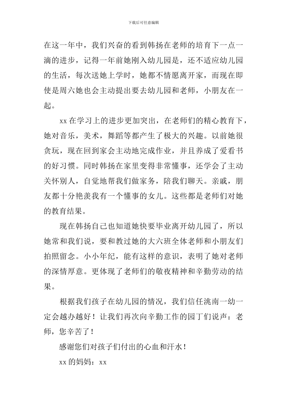 教师节感谢信_第2页