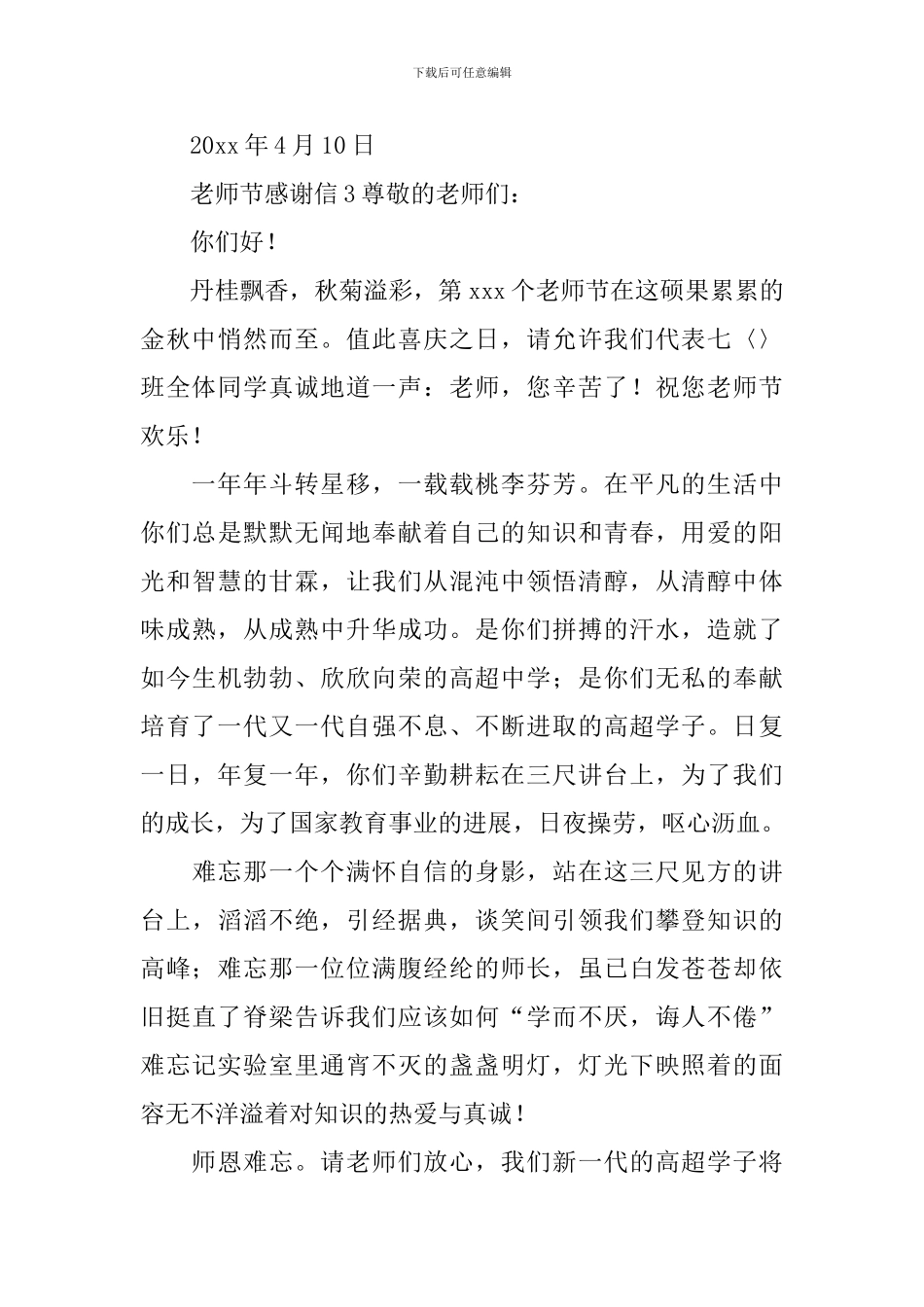 教师节感谢信_第3页