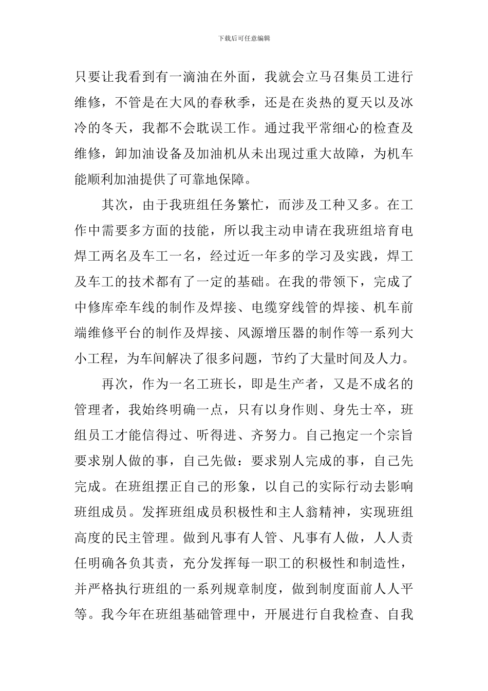 机务工作自查整改报告_第2页