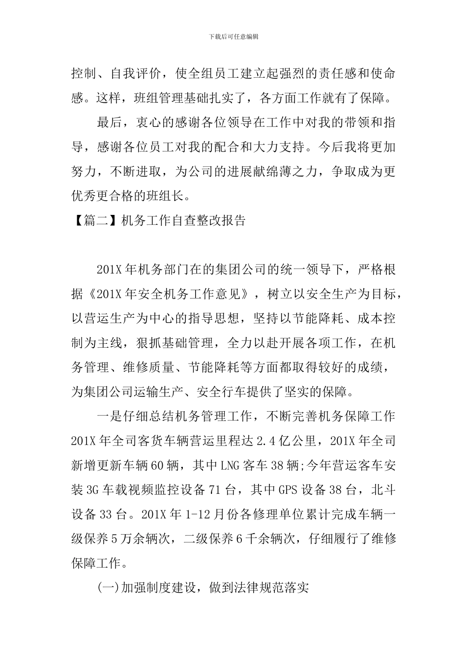 机务工作自查整改报告_第3页