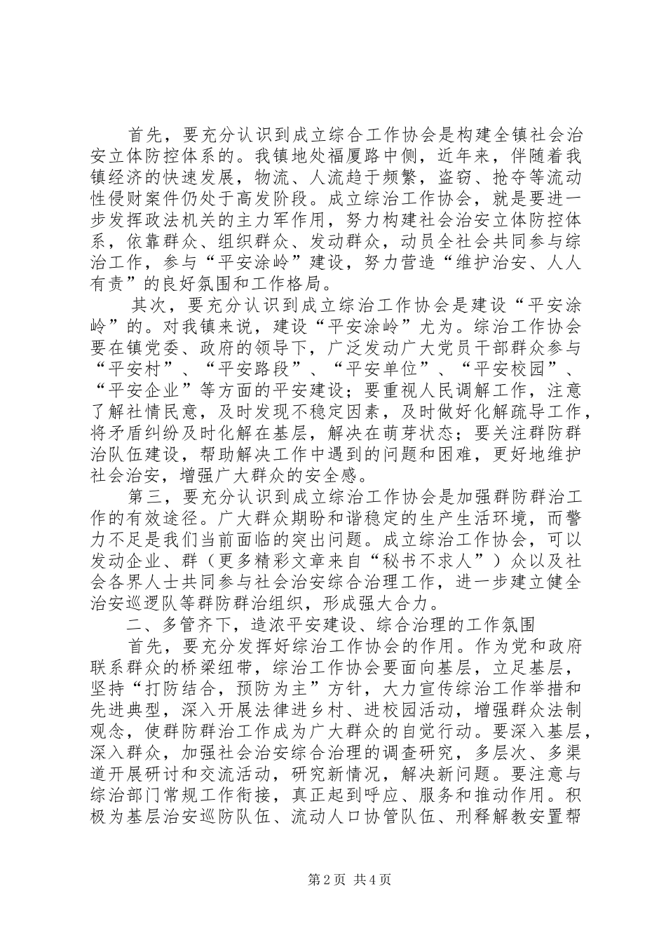 在社会治安综合治理工作协会成立大会上的讲话发言_第2页