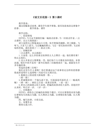《语文百花园一》第3课时教案