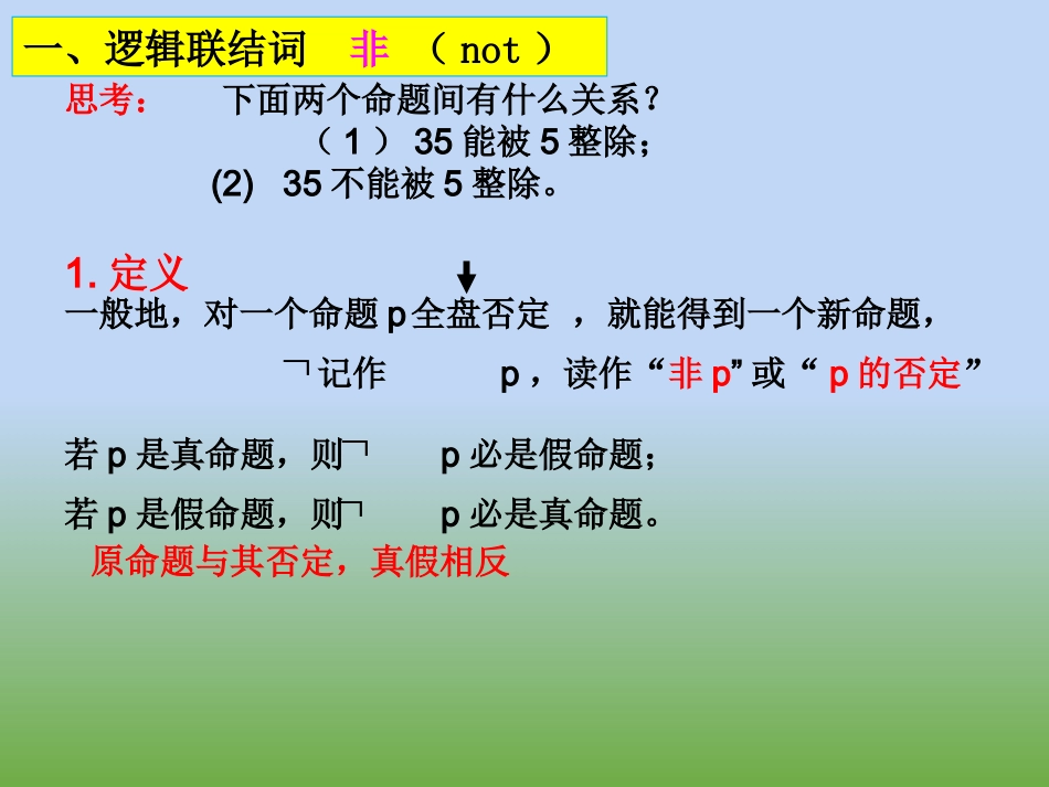 1.3.3非(not)_第2页