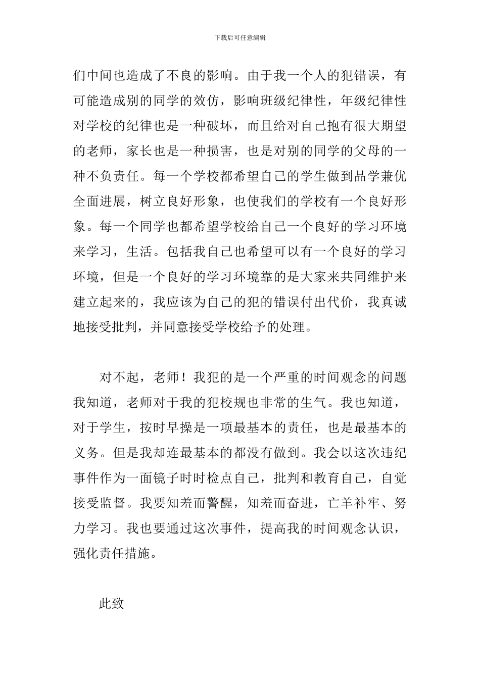 不去跑操的检讨书范文700字左右_第2页