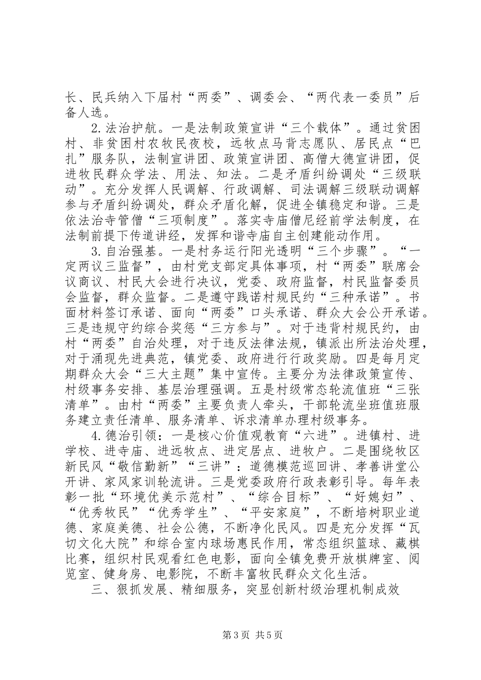 在创新藏区村级治理机制改革现场会上的讲话发言_第3页