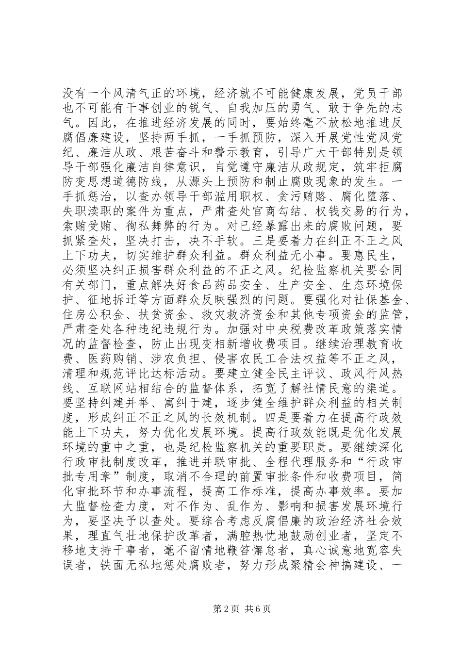 政府廉政工作会议讲话发言（摘要）_第2页