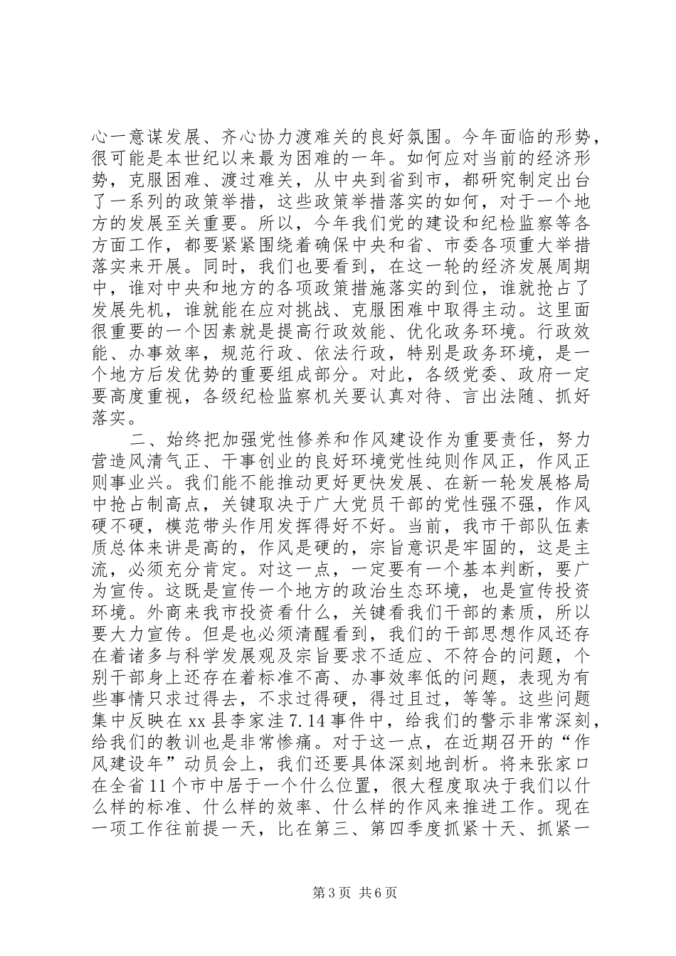 政府廉政工作会议讲话发言（摘要）_第3页