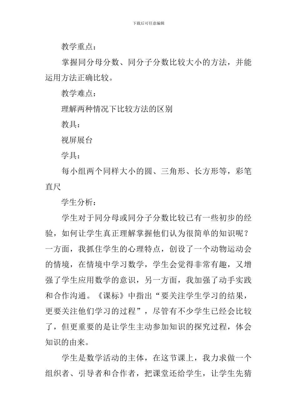 苏教版三年级上册数学《分数大小的比较》优秀教学设计范文_第2页