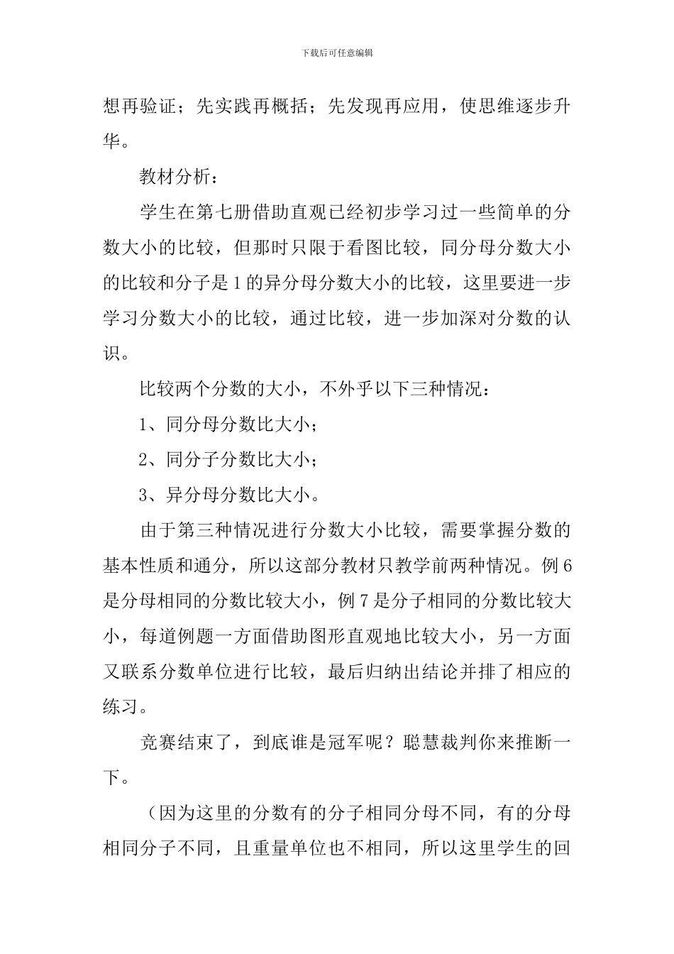 苏教版三年级上册数学《分数大小的比较》优秀教学设计范文_第3页