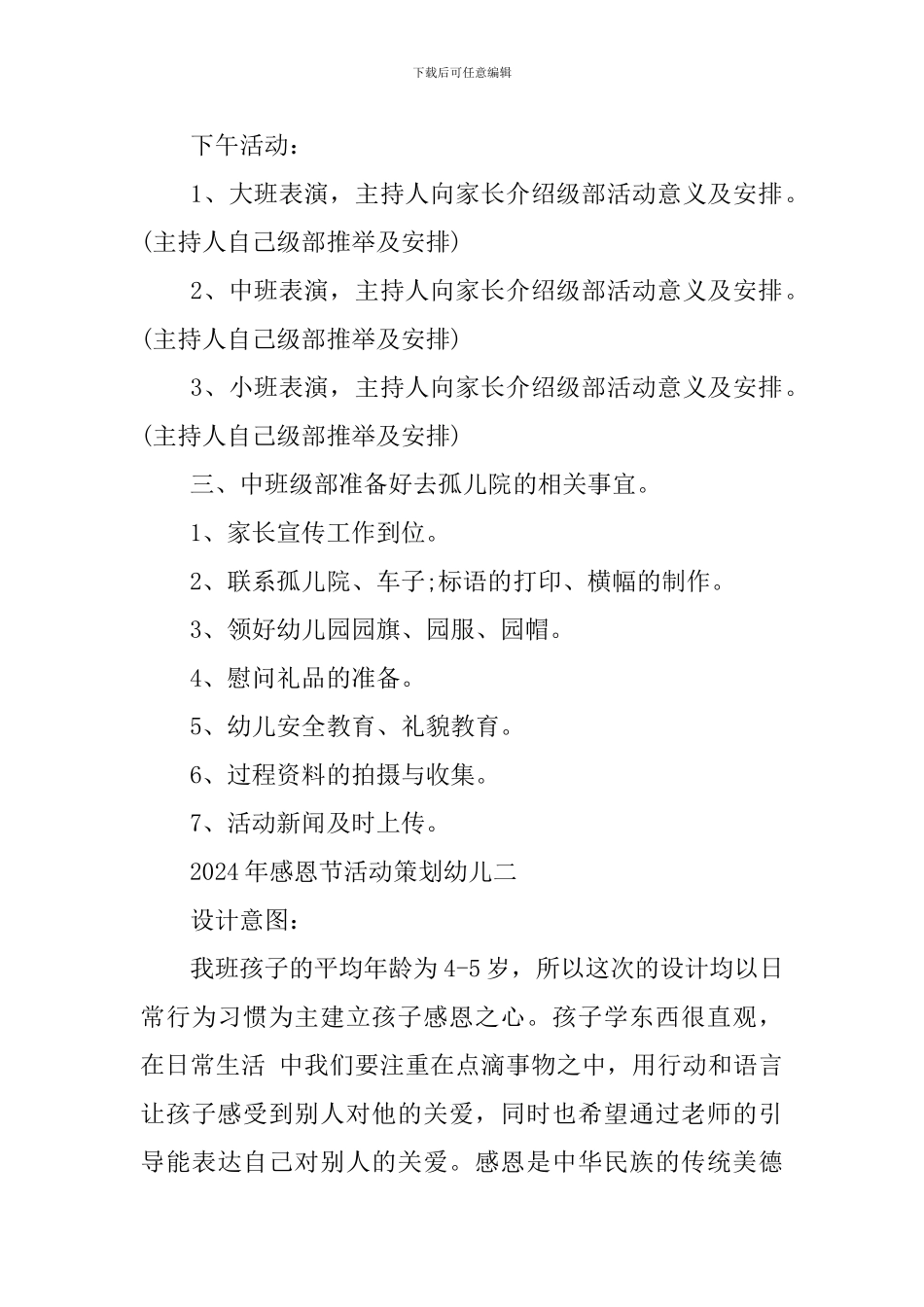 2024年感恩节活动策划幼儿_第3页