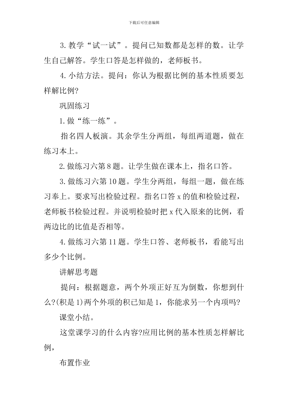 解比例小学六年级数学说课稿_第3页