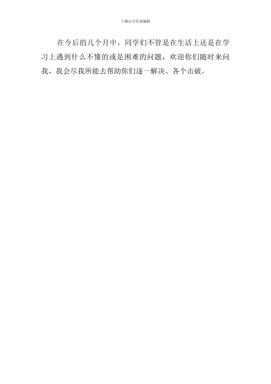 面向学生们的自我介绍范文_第2页