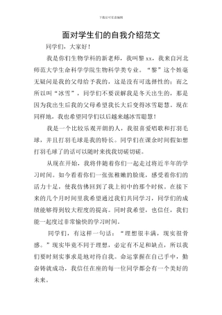面向学生们的自我介绍范文