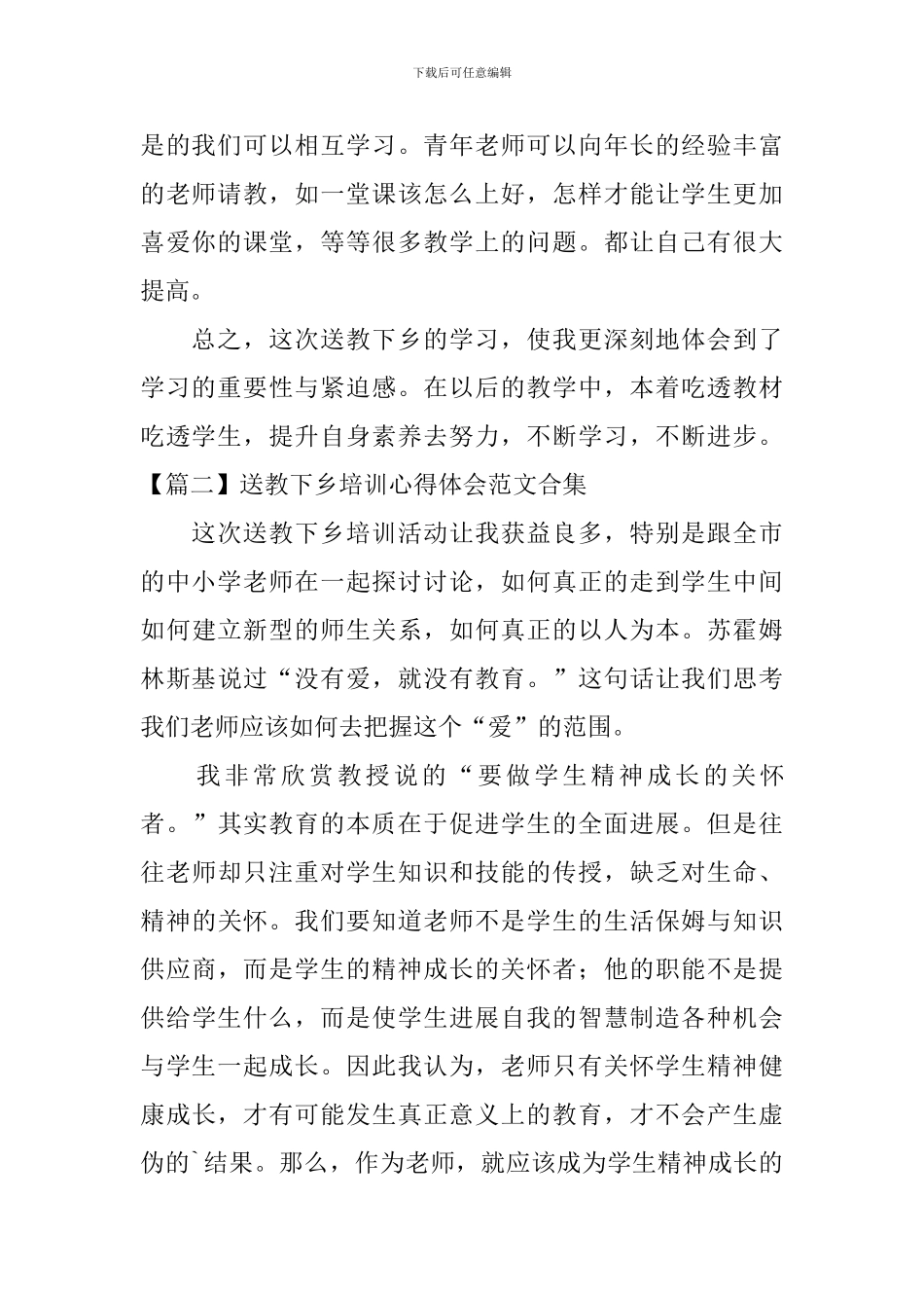 送教下乡培训心得体会范文合集_第2页